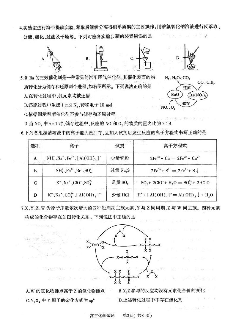 2025信阳高三上学期一模化学试题扫描版无答案第2页