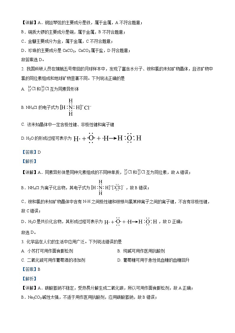 河南省部分名校2024-2025学年高三上学期10月月考化学试题含解析第2页