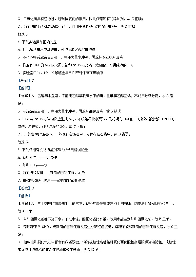 河南省部分名校2024-2025学年高三上学期10月月考化学试题含解析第3页