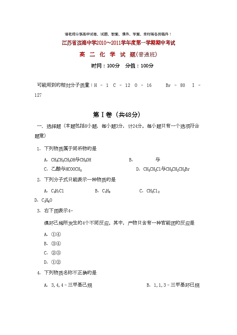 2022年江苏省滨海11高二化学第一学期期中考试普通班会员独享01