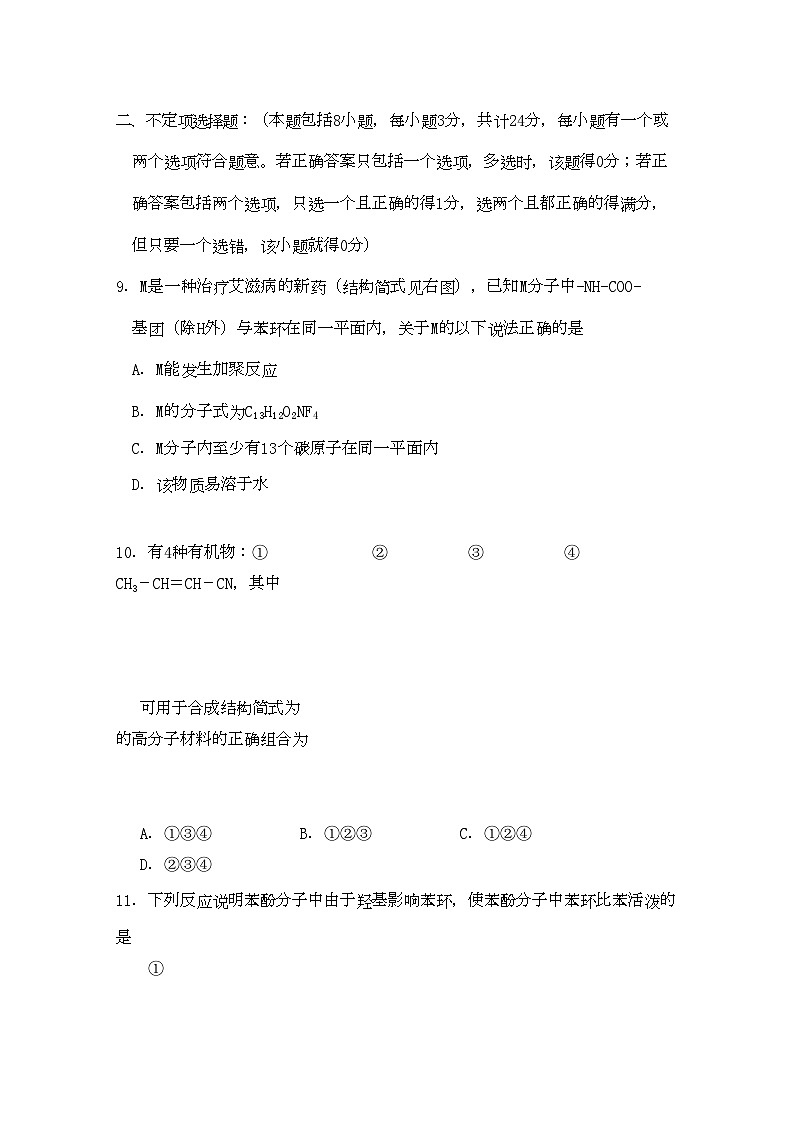 2022年江苏省滨海11高二化学第一学期期中考试普通班会员独享03