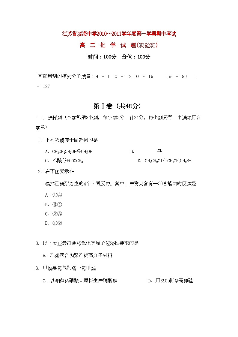 2022年江苏省滨海11高二化学第一学期期中考试实验班会员独享第1页