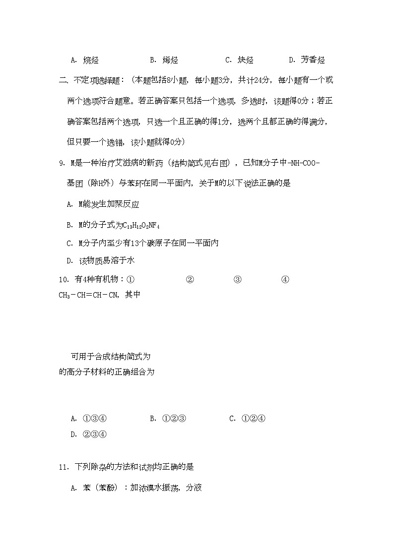2022年江苏省滨海11高二化学第一学期期中考试实验班会员独享第3页