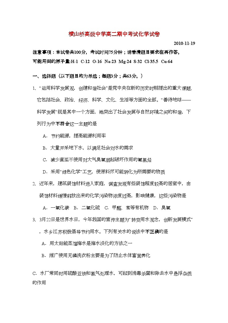 2022年江苏省常州市横山桥高级11高二化学上学期期中考试苏教版会员独享01