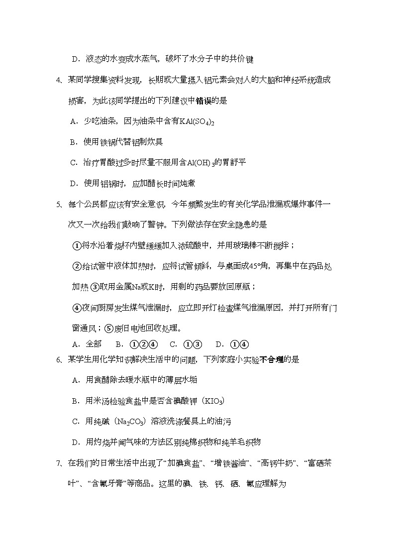 2022年江苏省常州市横山桥高级11高二化学上学期期中考试苏教版会员独享02