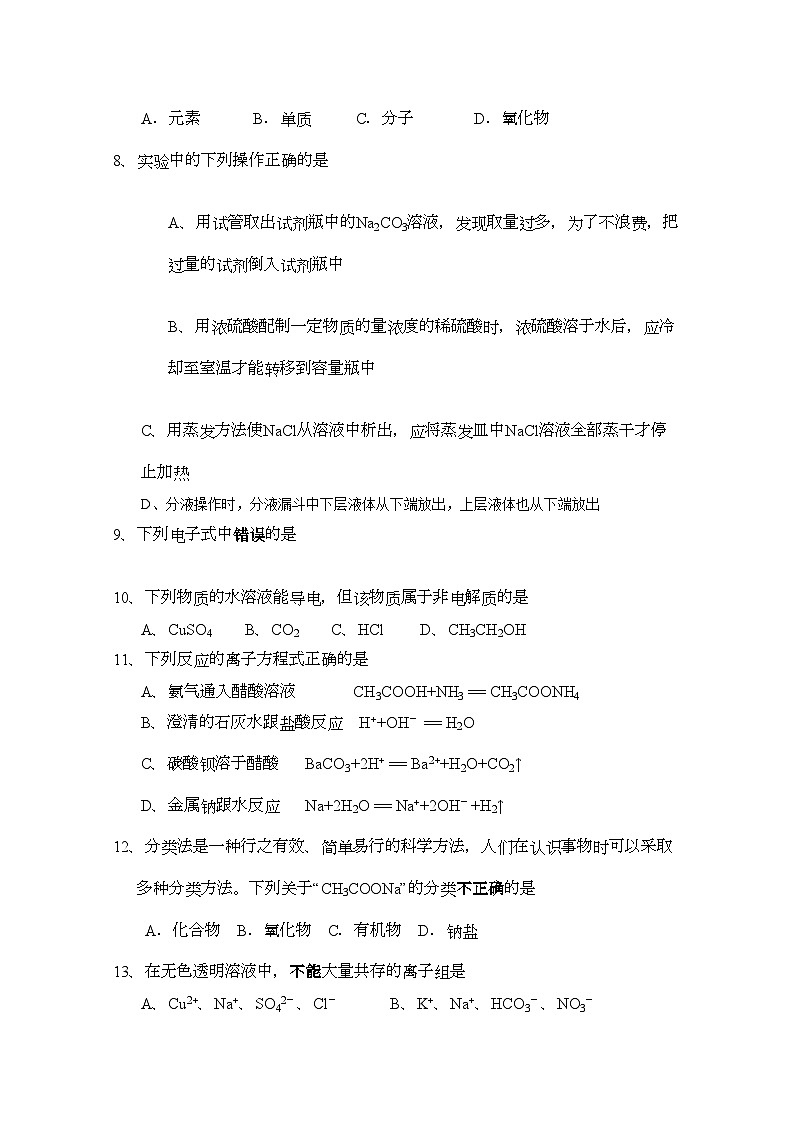 2022年江苏省常州市横山桥高级11高二化学上学期期中考试苏教版会员独享03