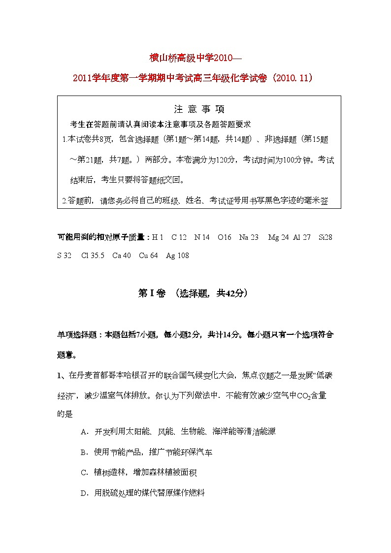 2022年江苏省常州市武进区横山桥高级高三化学上学期期中考试试题会员独享第1页