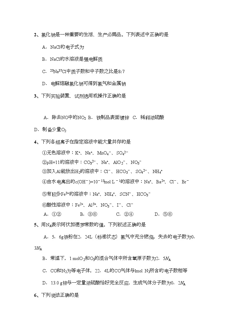 2022年江苏省常州市武进区横山桥高级高三化学上学期期中考试试题会员独享第2页