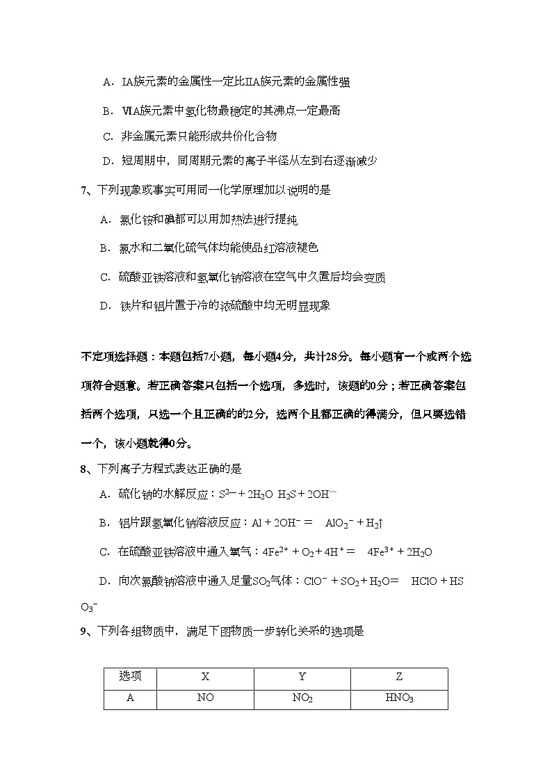 2022年江苏省常州市武进区横山桥高级高三化学上学期期中考试试题会员独享第3页