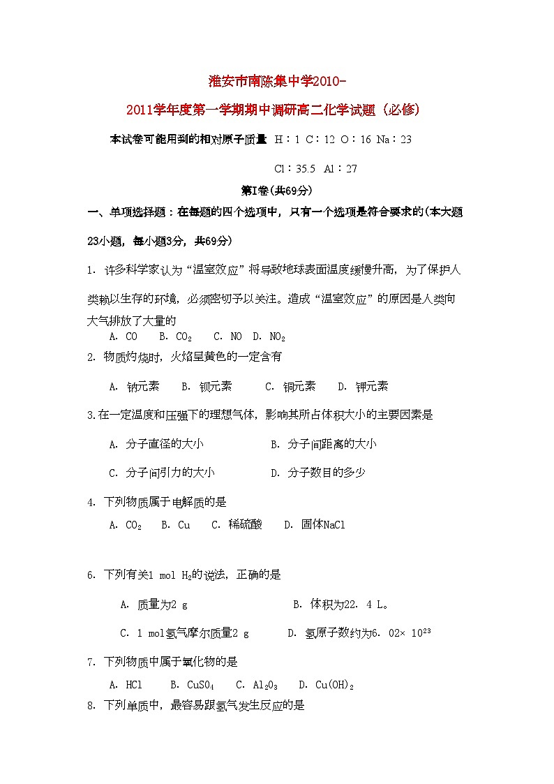 2022年江苏省淮安市南陈集11高二化学第一学期期中考试新人教版会员独享第1页