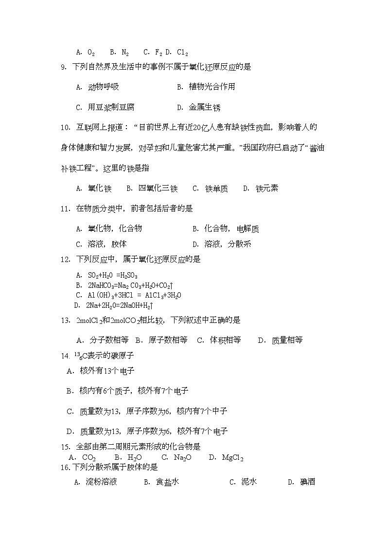 2022年江苏省淮安市南陈集11高二化学第一学期期中考试新人教版会员独享第2页