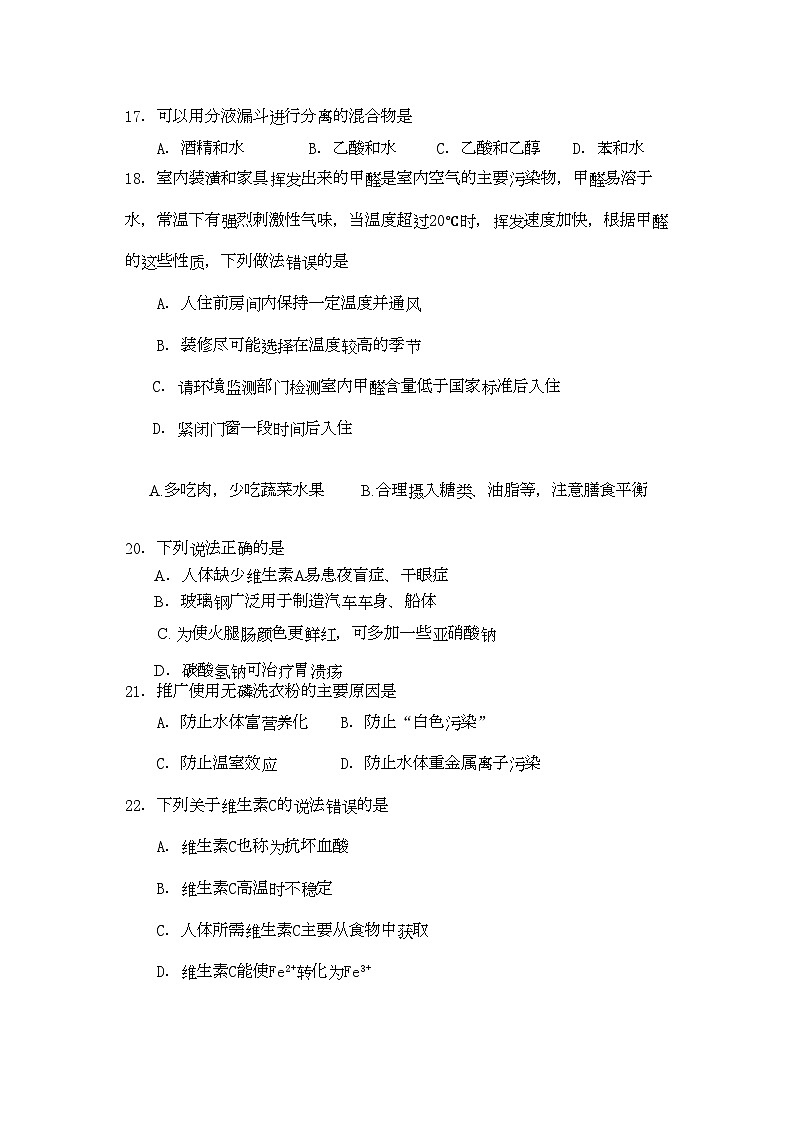 2022年江苏省淮安市南陈集11高二化学第一学期期中考试新人教版会员独享第3页