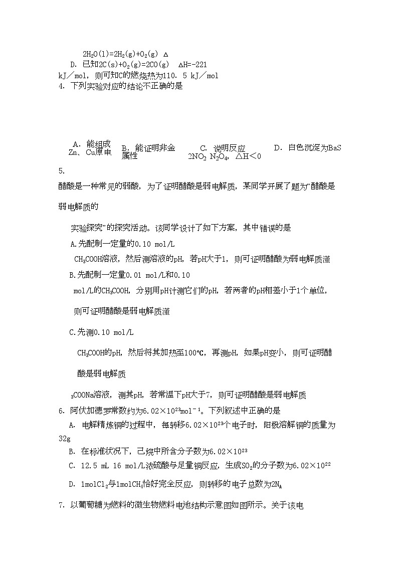 2022年江苏省淮安市南陈集高三化学上学期期中考试试题新人教版会员独享第2页