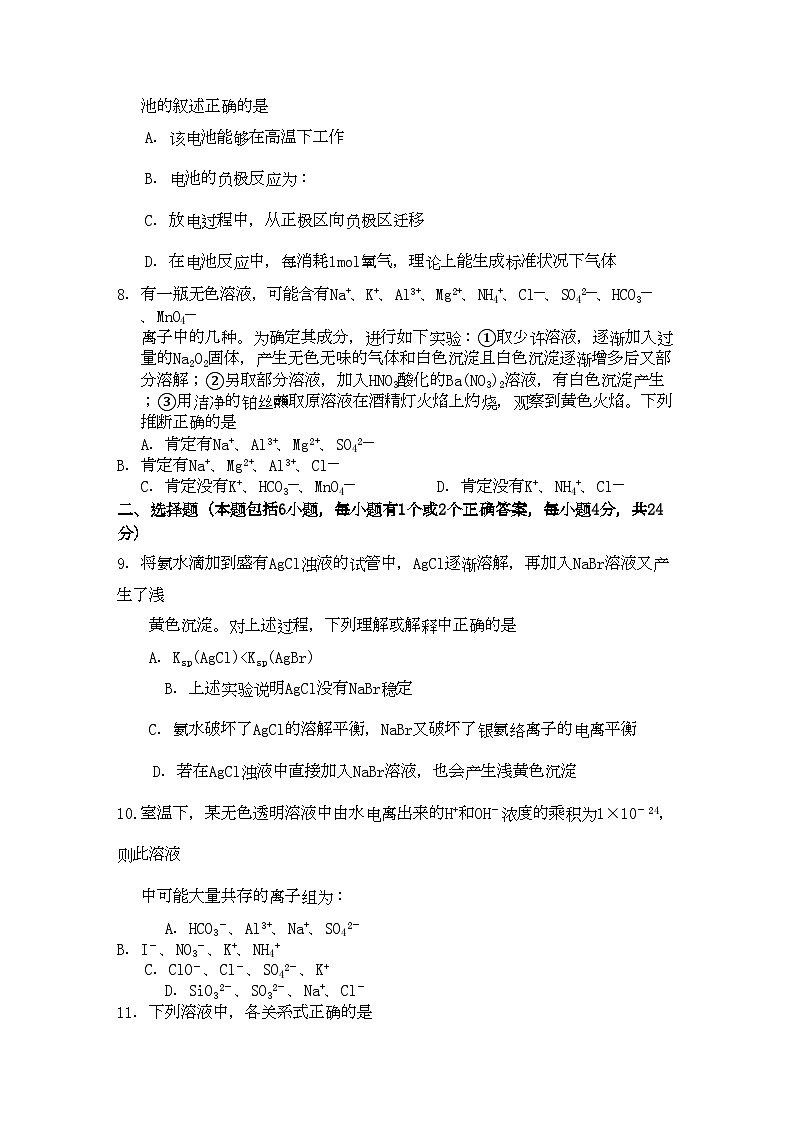 2022年江苏省淮安市南陈集高三化学上学期期中考试试题新人教版会员独享第3页