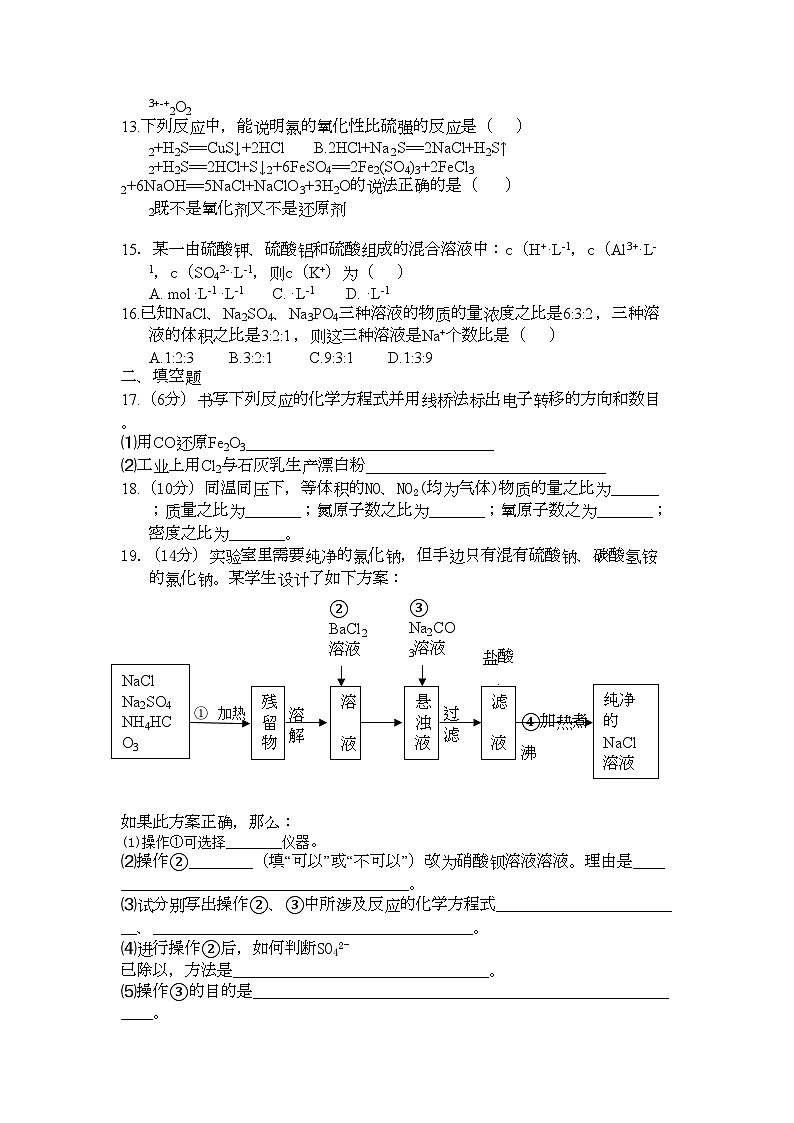 2022年江苏省淮安市南陈集高一化学第一学期期中教学调研试题新人教版会员独享第2页