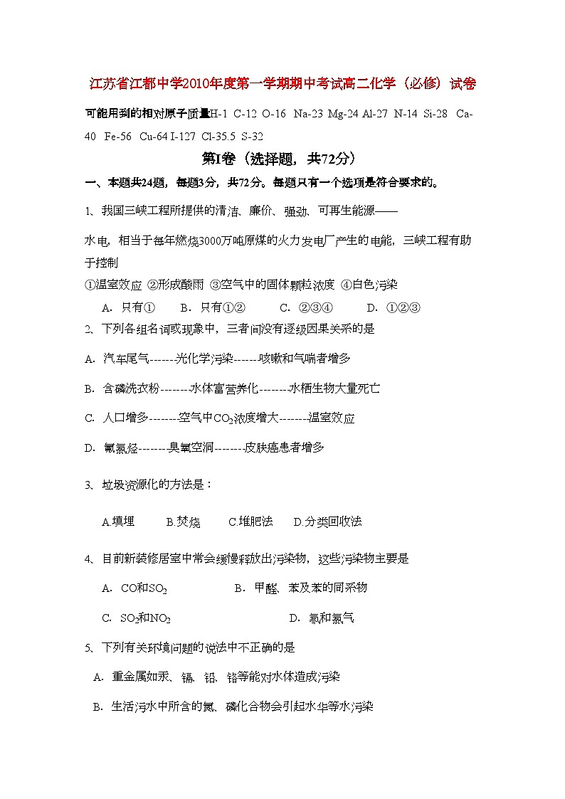 2022年江苏省江都高二化学期中考试必修会员独享第1页