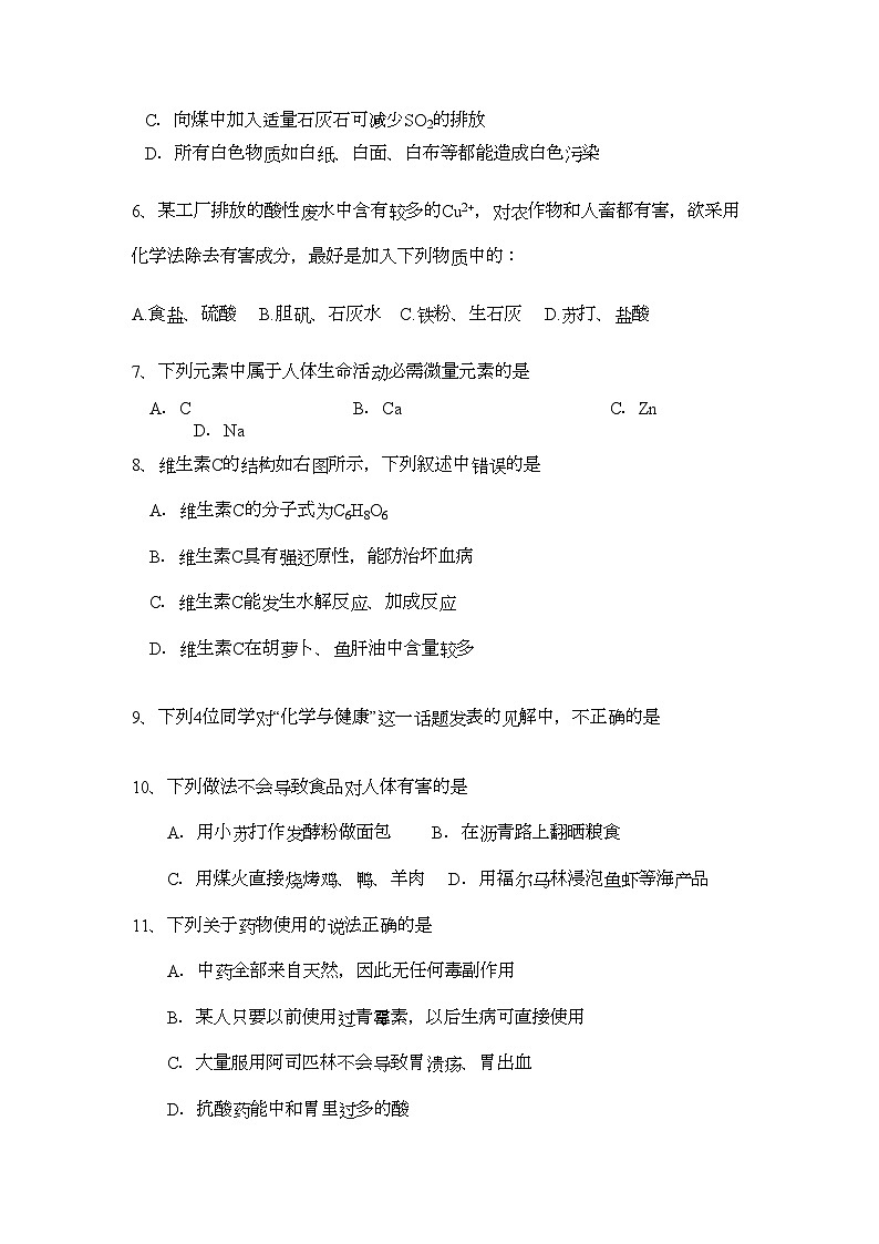 2022年江苏省江都高二化学期中考试必修会员独享第2页