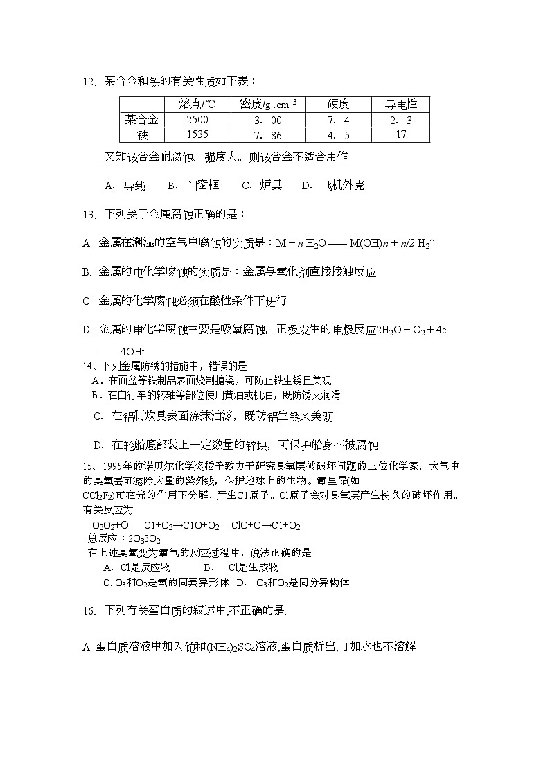 2022年江苏省江都高二化学期中考试必修会员独享第3页