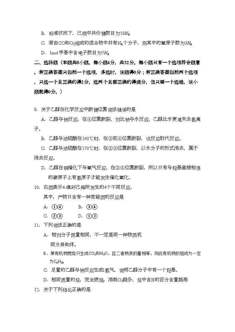 2022年江苏省江都高二化学期中考试选修会员独享第2页