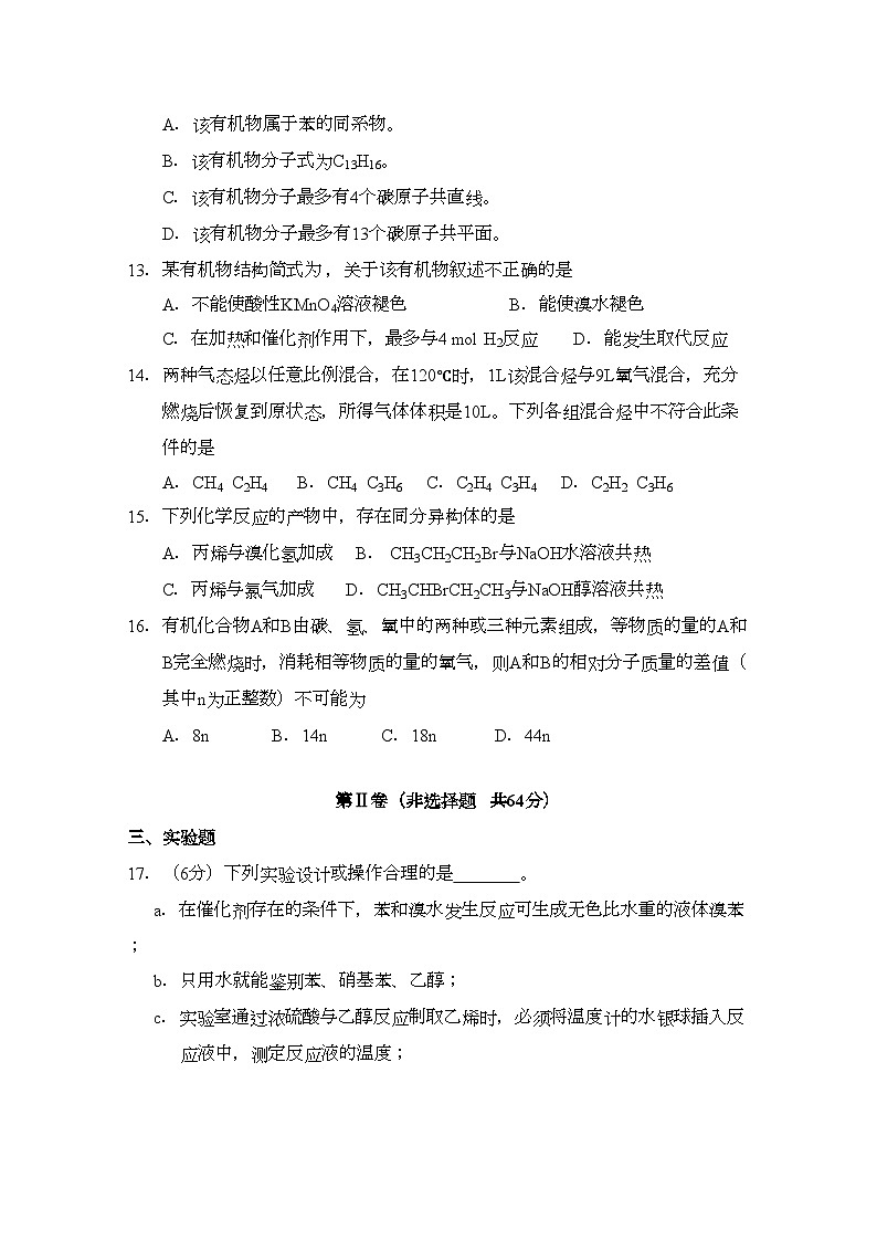 2022年江苏省江都高二化学期中考试选修会员独享第3页