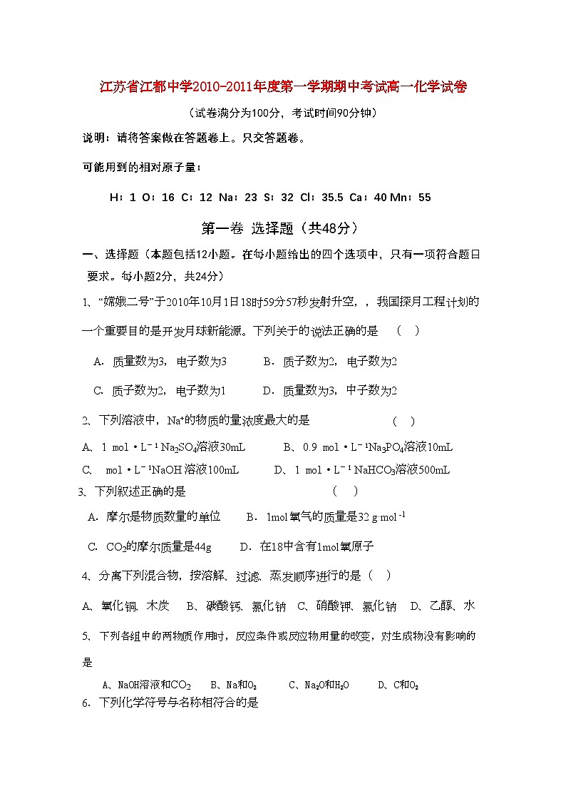 2022年江苏省江都高一化学期中考试会员独享第1页