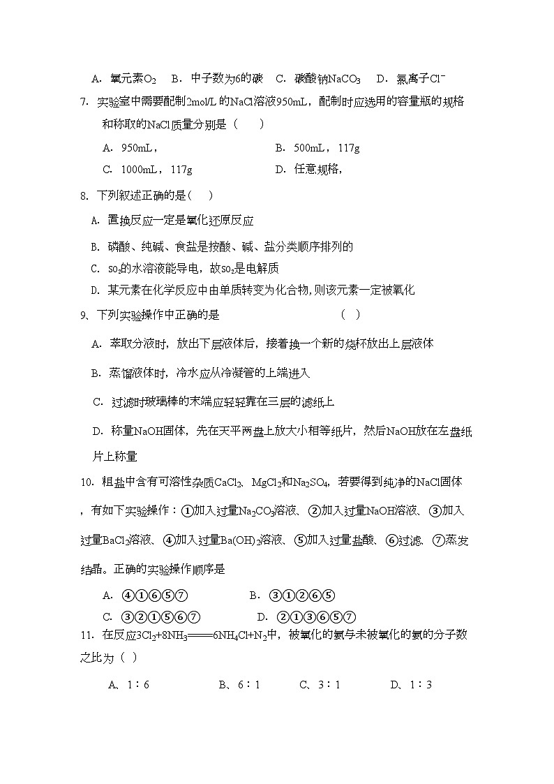 2022年江苏省江都高一化学期中考试会员独享第2页