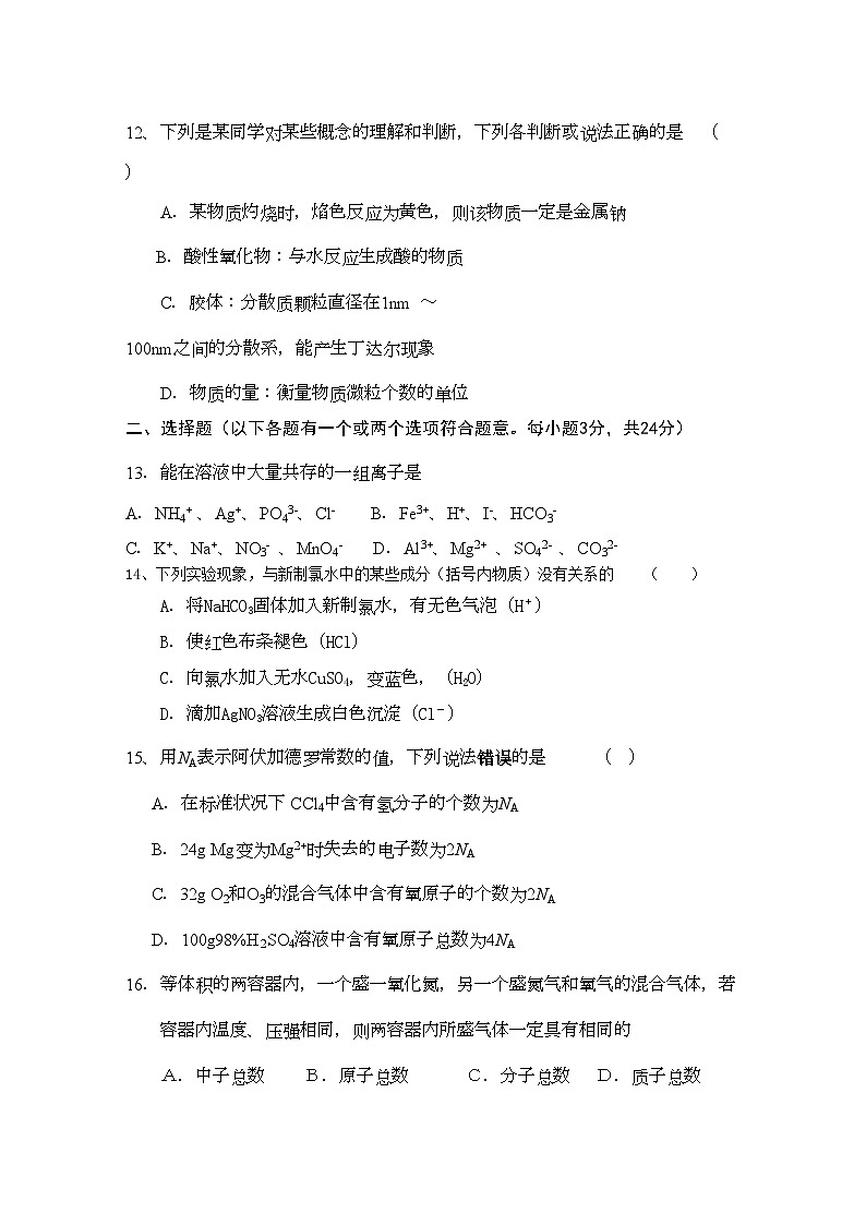 2022年江苏省江都高一化学期中考试会员独享第3页