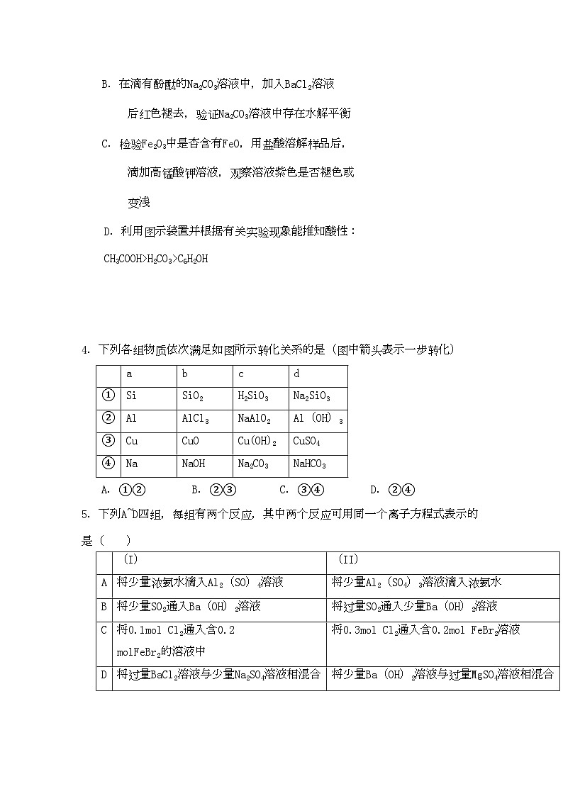 2022年江苏省金陵高三化学上学期期中试卷会员独享第2页