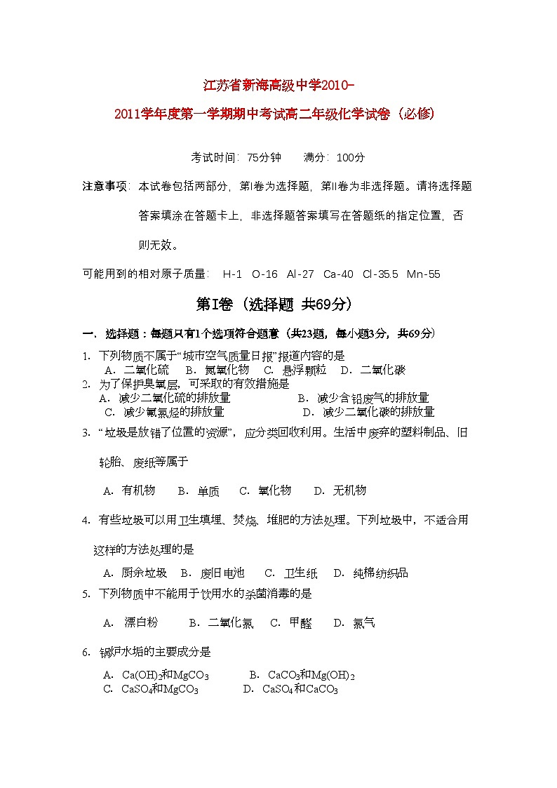 2022年江苏省连云港新海高级11高二化学上学期期中考试新人教版必修会员独享第1页