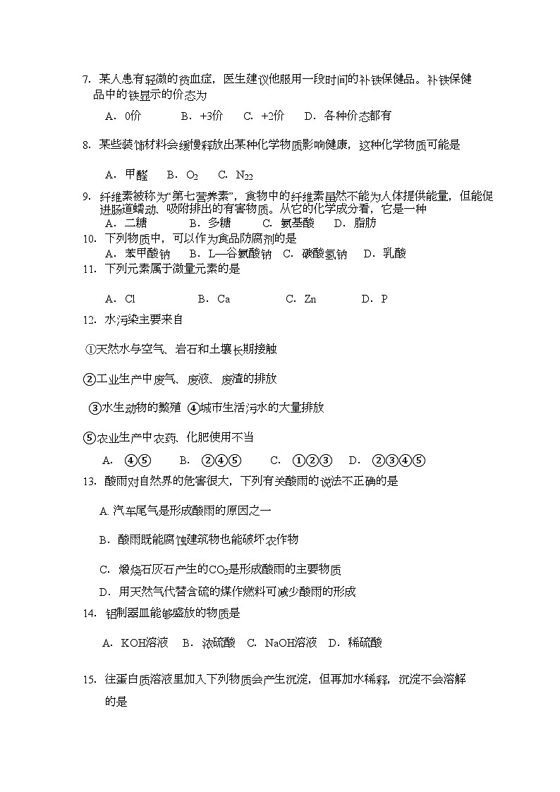 2022年江苏省连云港新海高级11高二化学上学期期中考试新人教版必修会员独享第2页