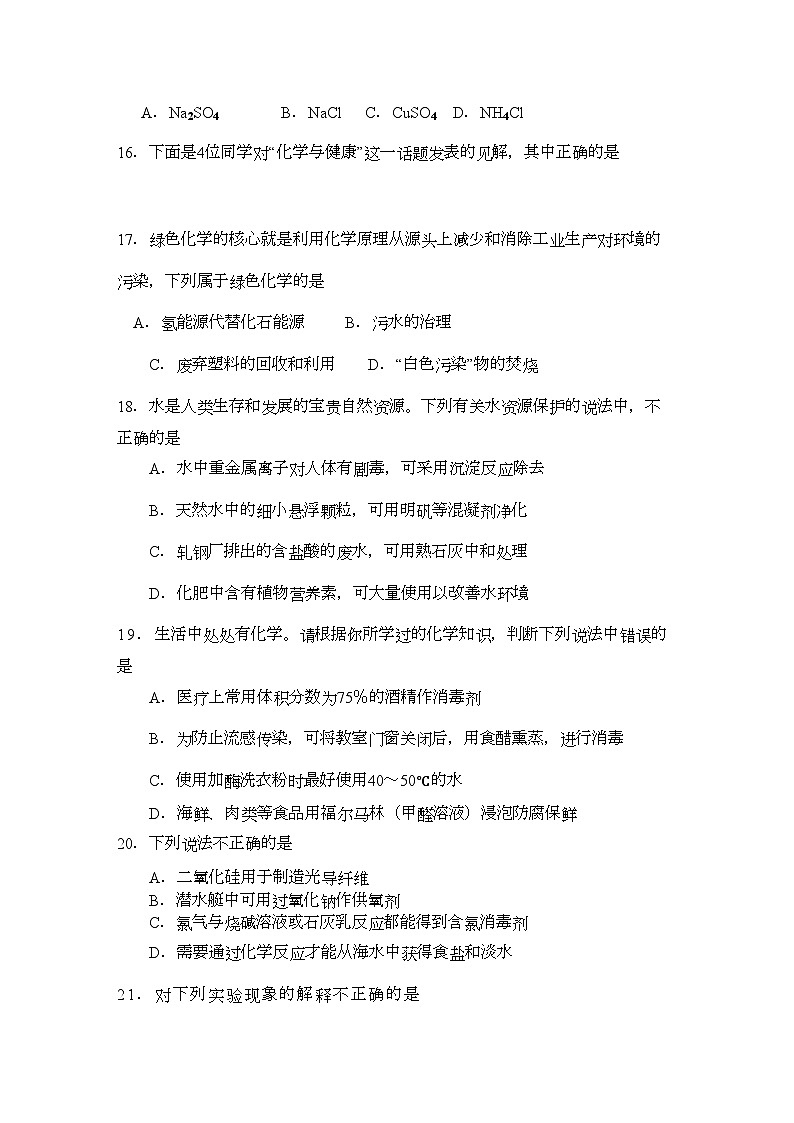 2022年江苏省连云港新海高级11高二化学上学期期中考试新人教版必修会员独享第3页