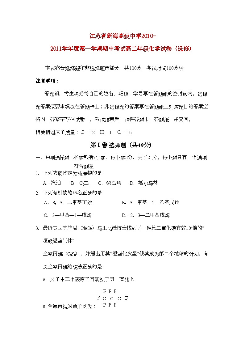 2022年江苏省连云港新海高级11高二化学上学期期中考试新人教版选修会员独享第1页