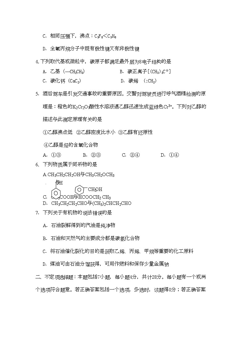 2022年江苏省连云港新海高级11高二化学上学期期中考试新人教版选修会员独享第2页
