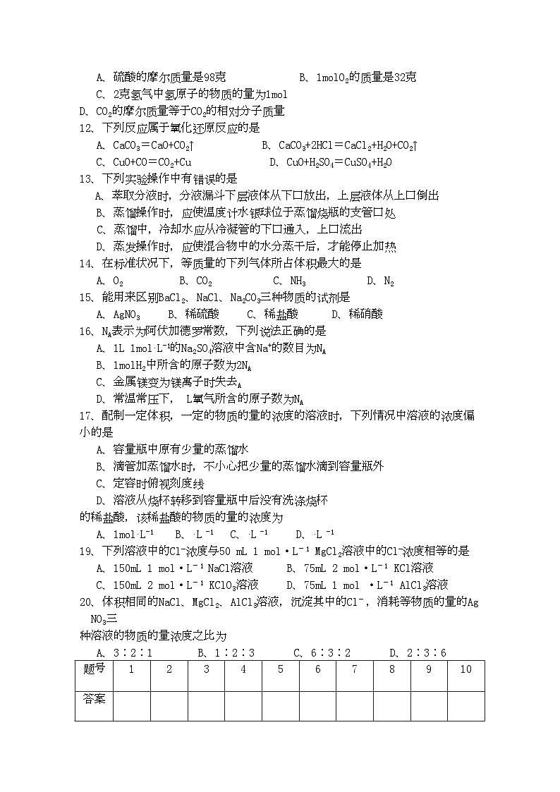 2022年江苏省沭阳县庙头高一化学上学期期中考试试题苏教版会员独享第2页