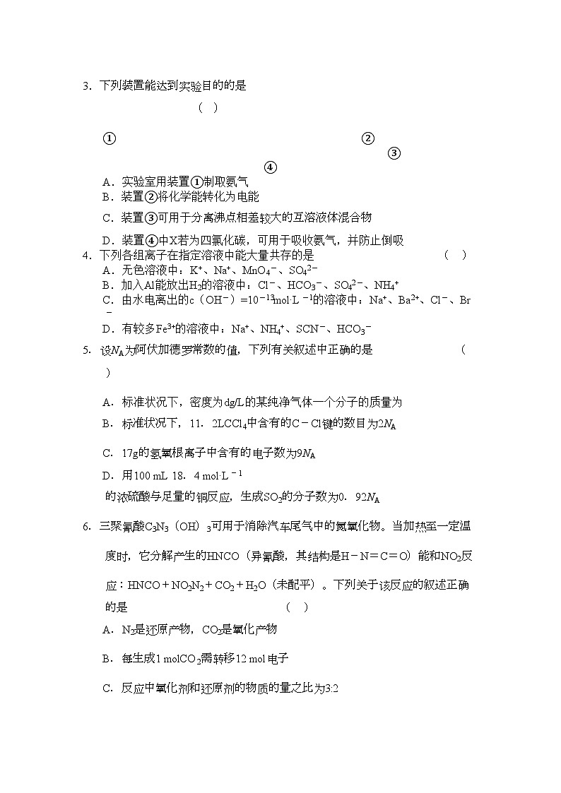 2022年江苏省无锡高三化学上学期期中考试试题苏教版会员独享第2页