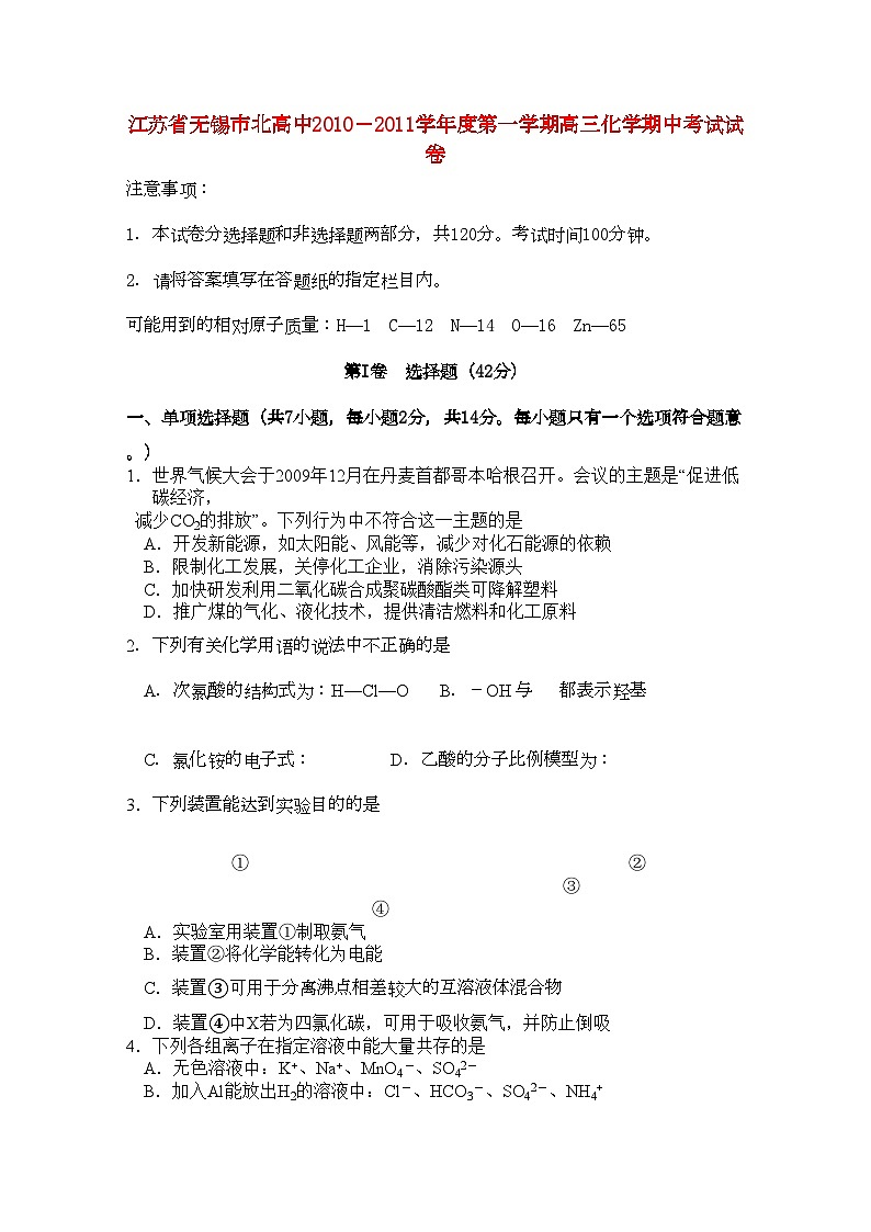 2022年江苏省无锡市北高中高三化学上学期期中考试试题苏教版会员独享第1页