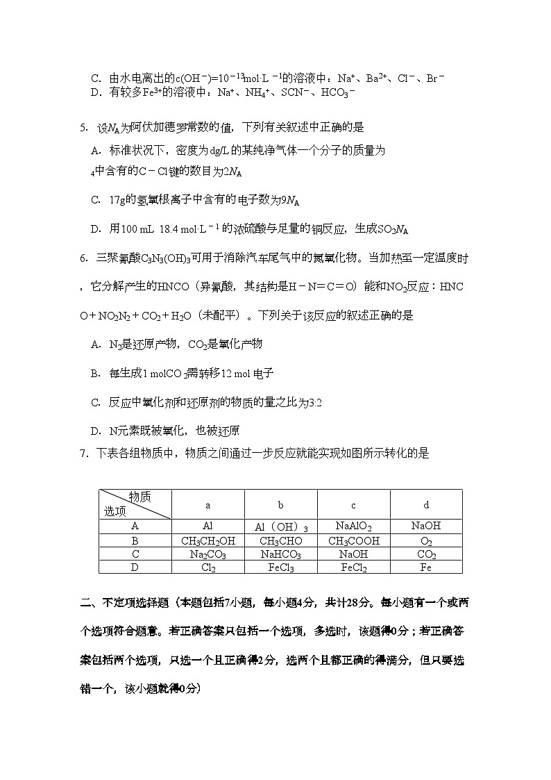 2022年江苏省无锡市北高中高三化学上学期期中考试试题苏教版会员独享第2页
