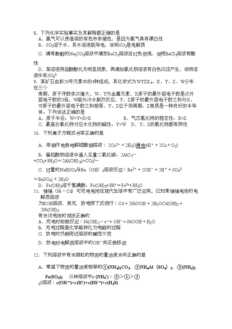 2022年江苏省无锡市北高中高三化学上学期期中考试试题苏教版会员独享第3页