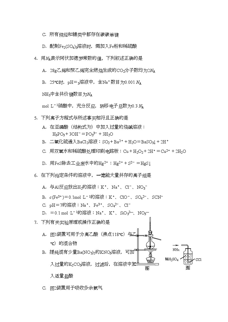 2022年江苏省无锡市惠山区高三化学上学期期中考试无答案苏教版第2页