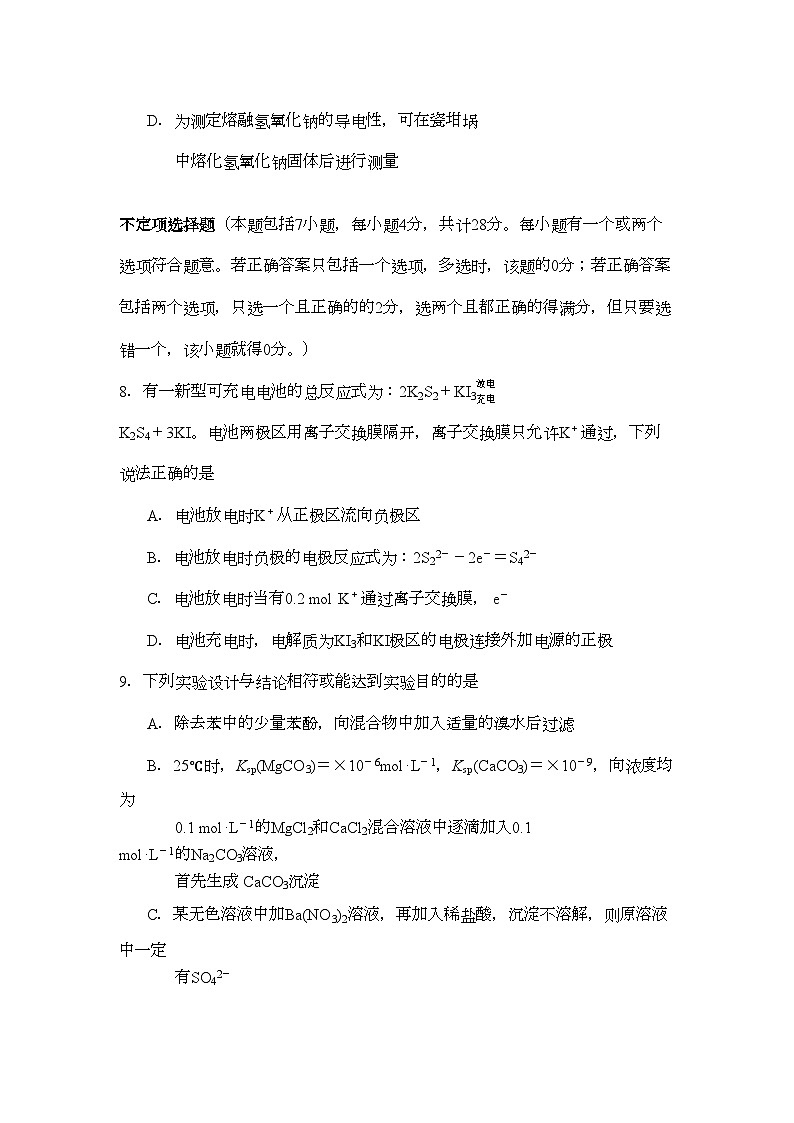2022年江苏省无锡市惠山区高三化学上学期期中考试无答案苏教版第3页