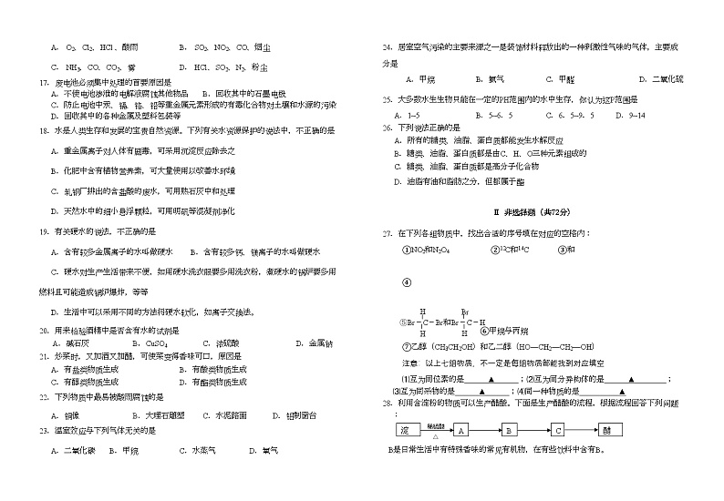 2022年江苏省盐城11高二化学上学期期中试卷必修会员独享02