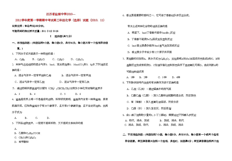 2022年江苏省盐城11高二化学上学期期中试卷选修会员独享01