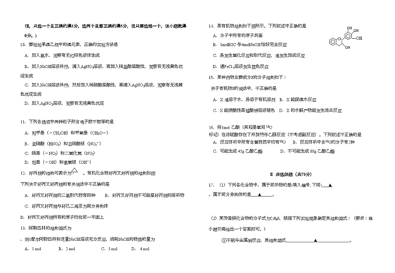 2022年江苏省盐城11高二化学上学期期中试卷选修会员独享02