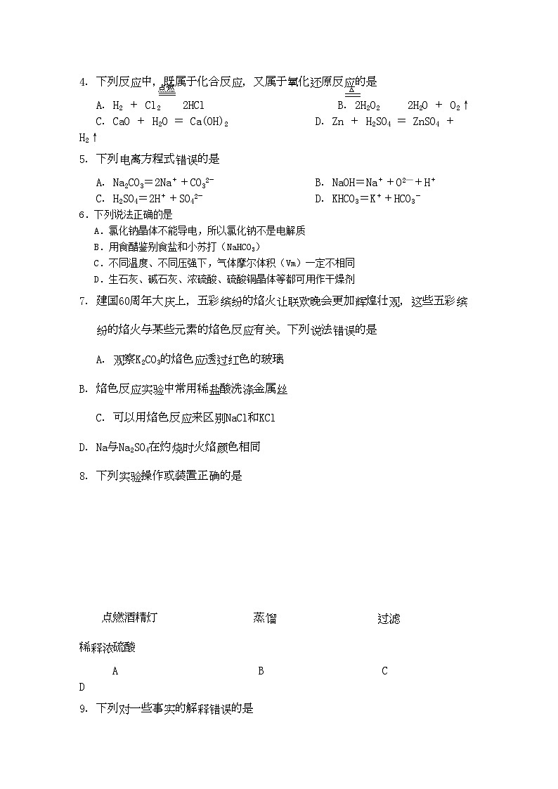 2022年江苏省盐城11高一化学第一学期期中考试新人教版会员独享第2页