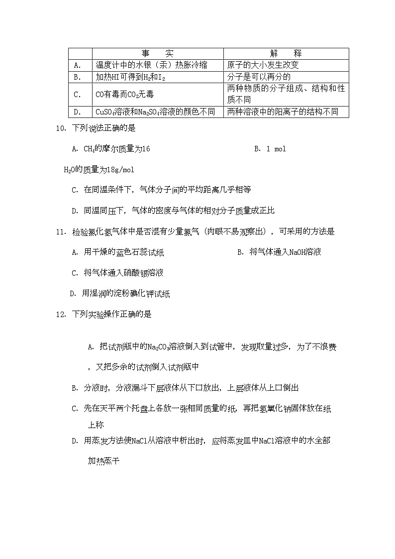2022年江苏省盐城11高一化学第一学期期中考试新人教版会员独享第3页