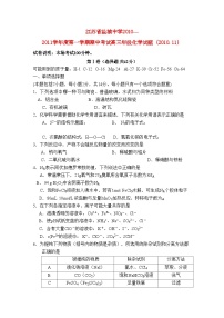 2022年江苏省盐城高三化学上学期期中考试新人教版会员独享