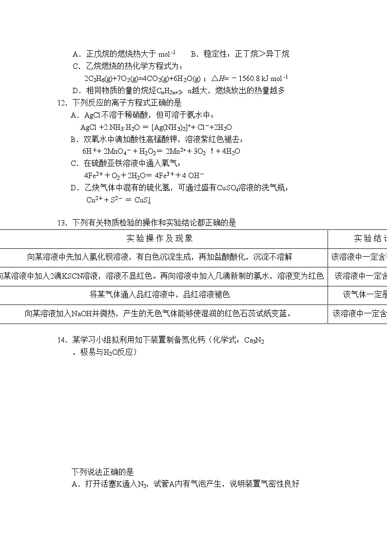 2022年江苏省盐城高三化学上学期期中考试新人教版会员独享第3页