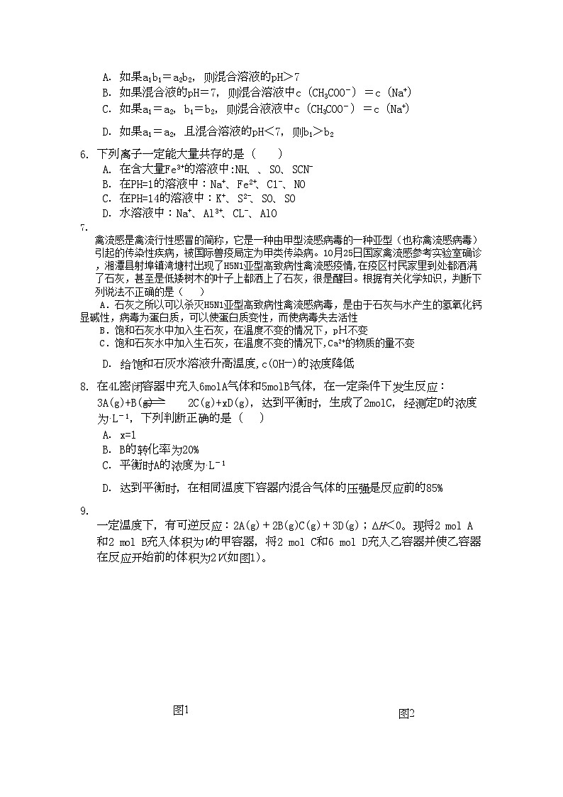2022年江西省安福高二化学上学期期中考试新人教版会员独享第2页