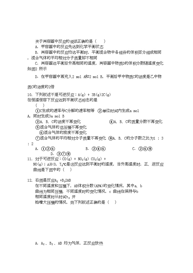 2022年江西省安福高二化学上学期期中考试新人教版会员独享第3页