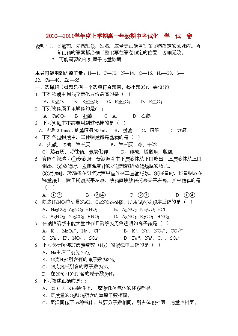 2022年江西省安福高一化学上学期期中考试试卷新人教版会员独享第1页